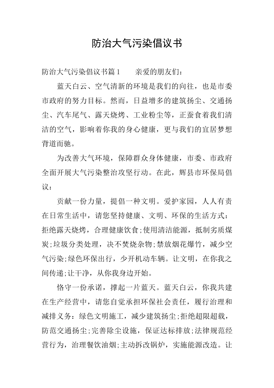 防治大气污染倡议书_第1页