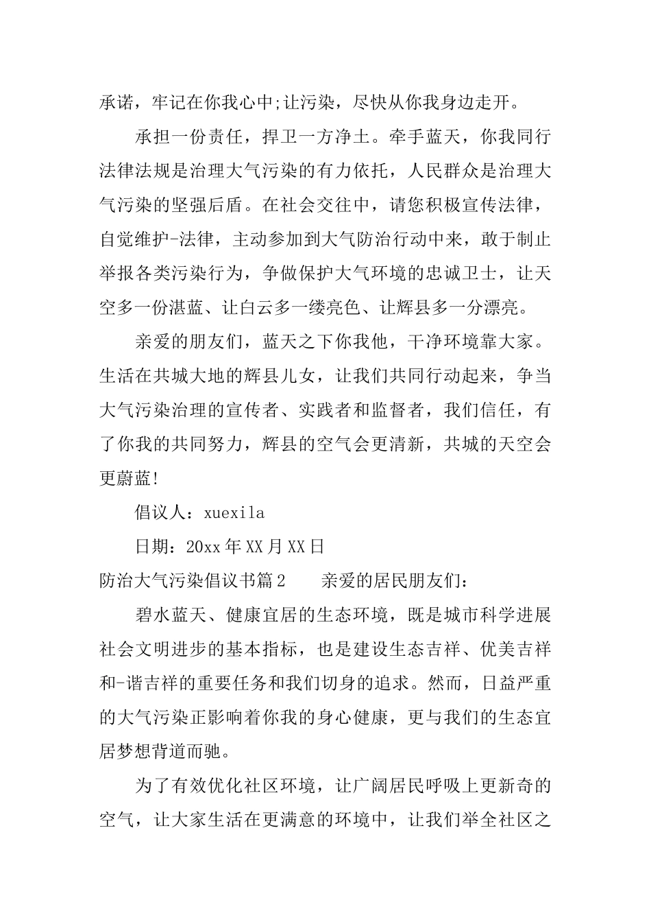 防治大气污染倡议书_第2页