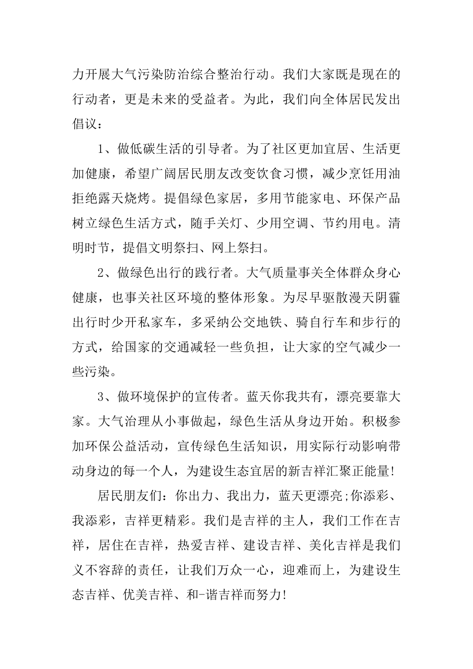 防治大气污染倡议书_第3页