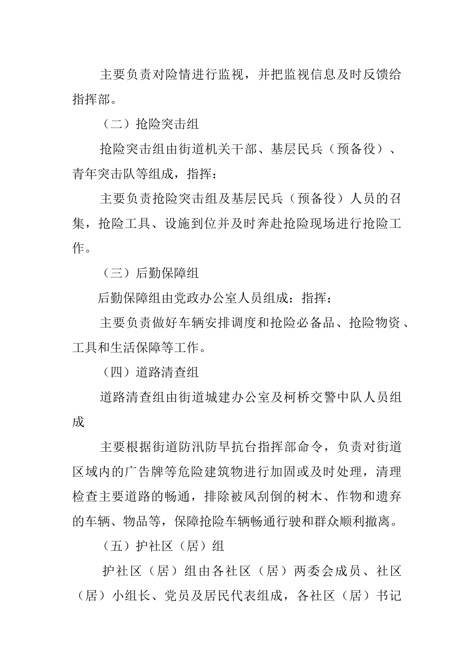 防汛防旱抗台应急预案_第2页