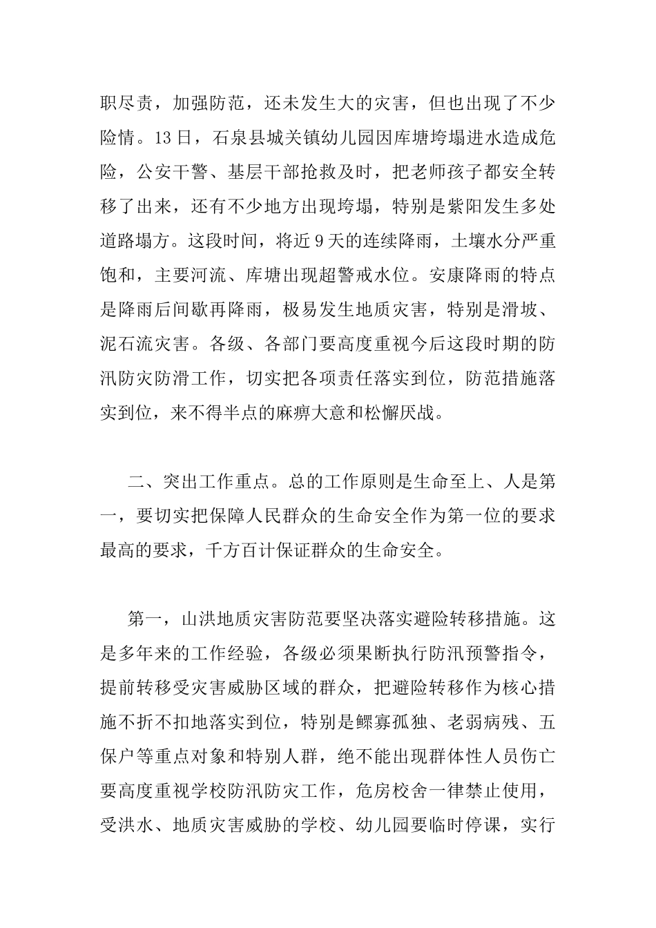 防汛防滑工作会议讲话_第2页