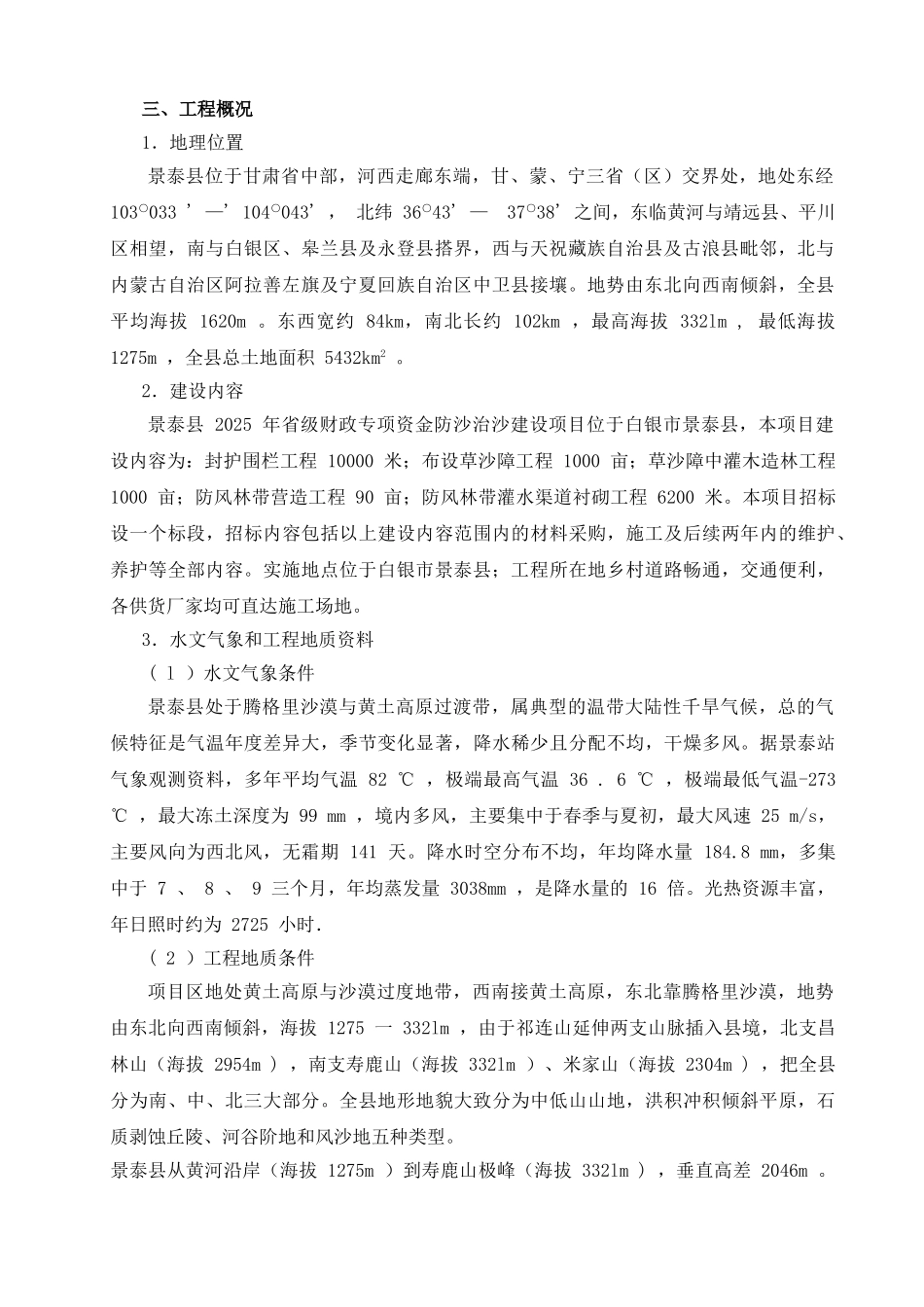 防沙治沙施工组织设计secret_第2页