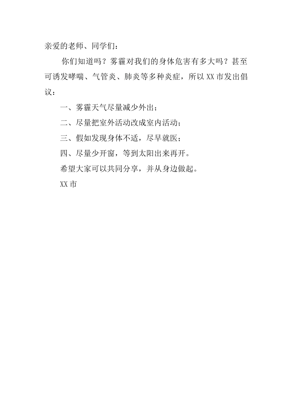 防治雾霾倡议书范文3篇_第2页