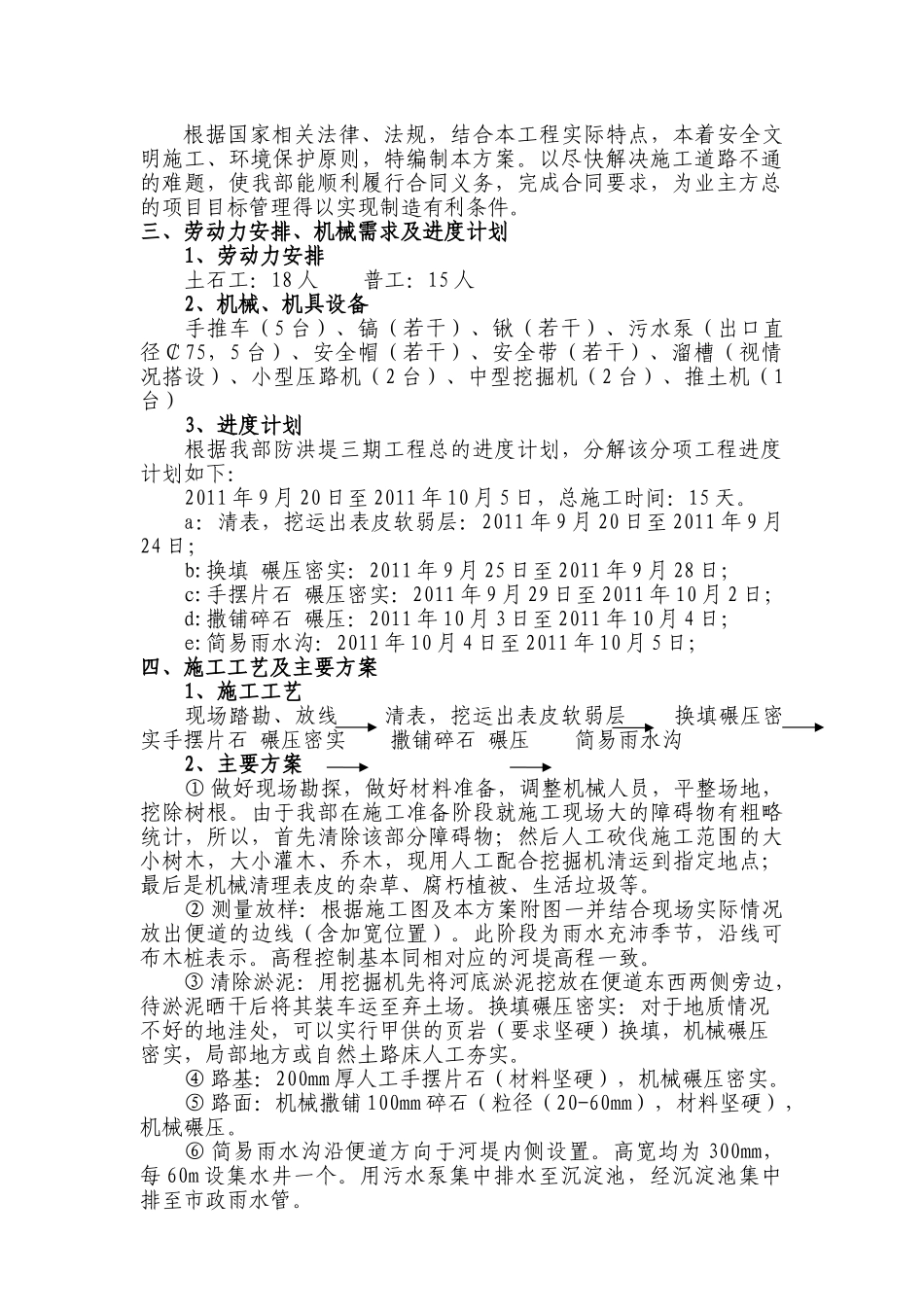 防洪堤便道专项施工方案_第2页