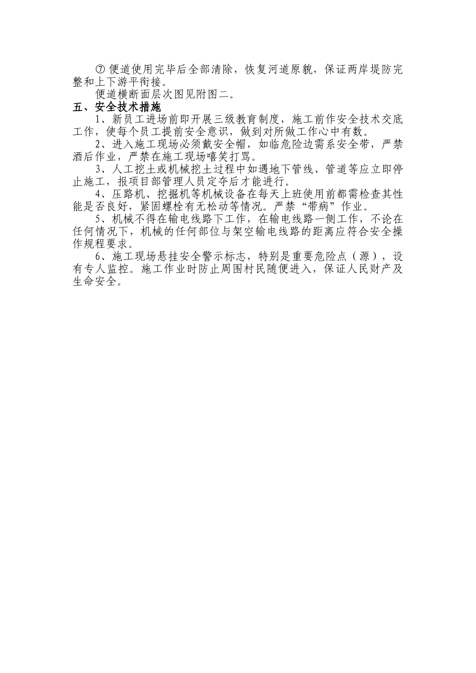 防洪堤便道专项施工方案_第3页