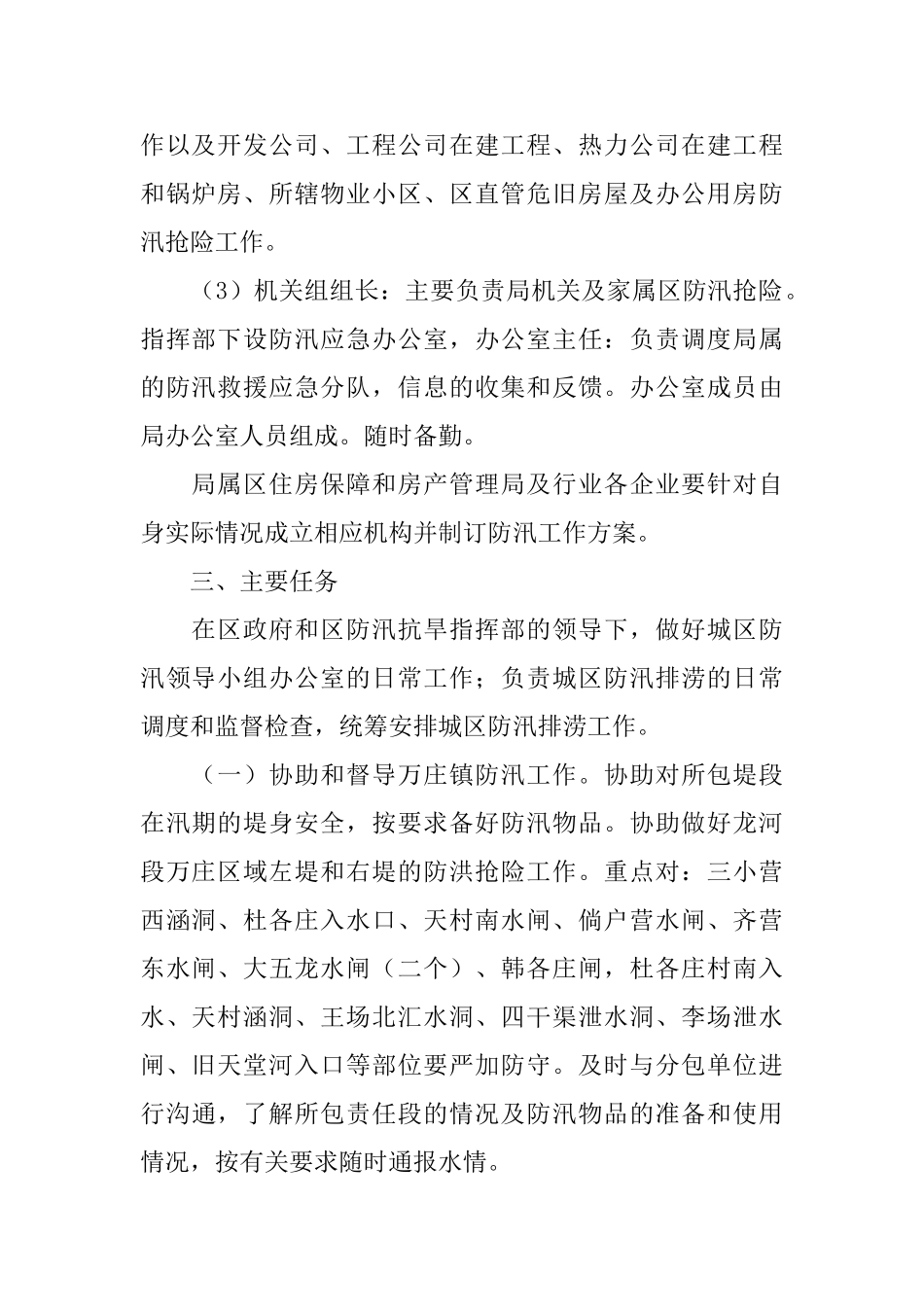 防洪防汛工作方案_第2页