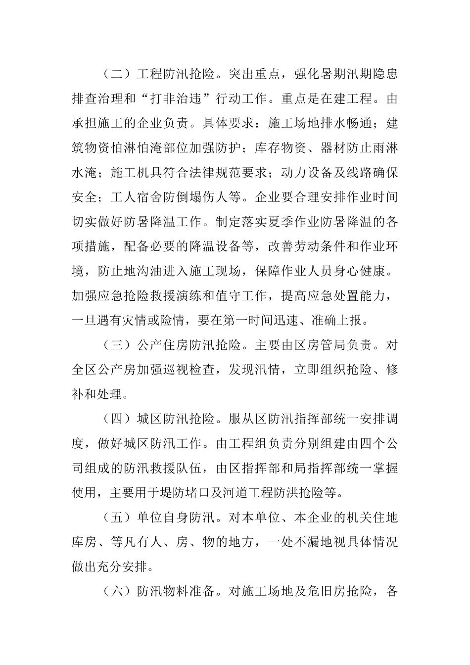 防洪防汛工作方案_第3页