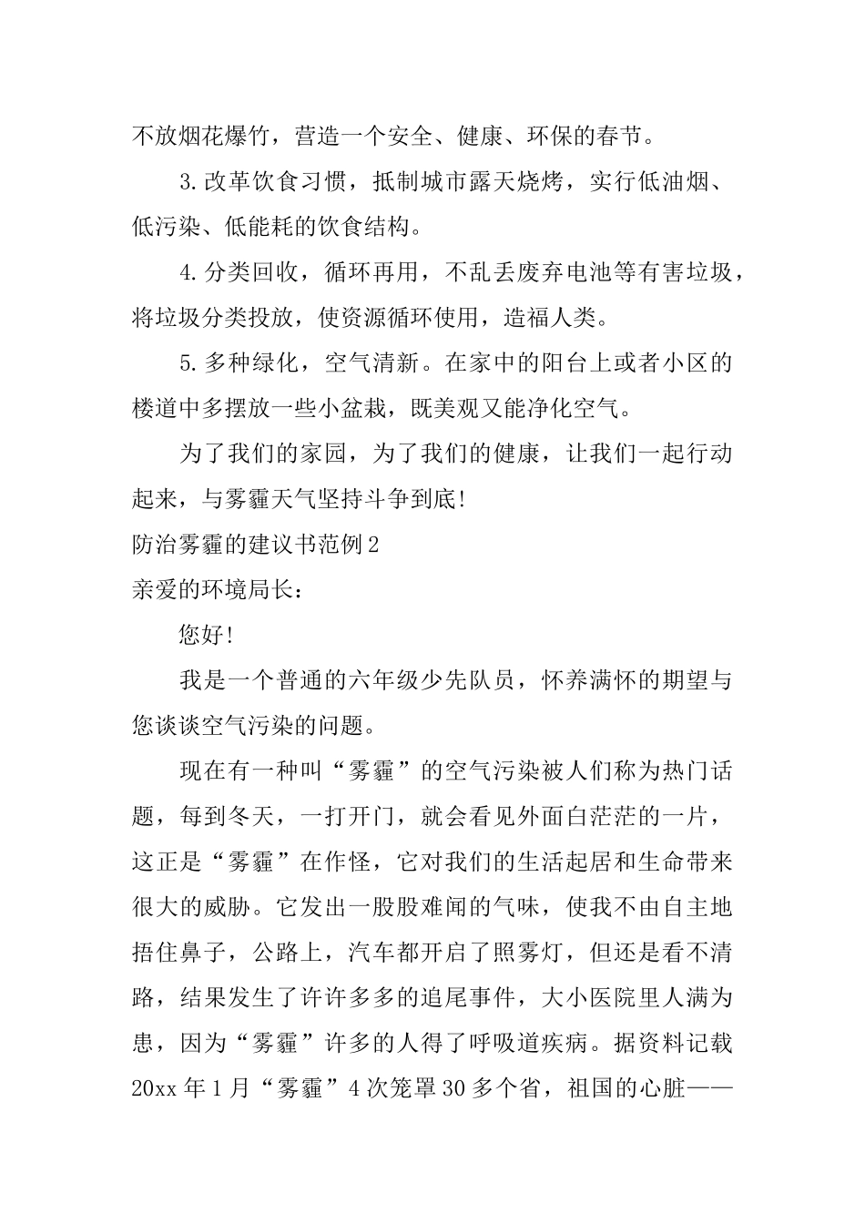 防治雾霾的建议书范例_第2页