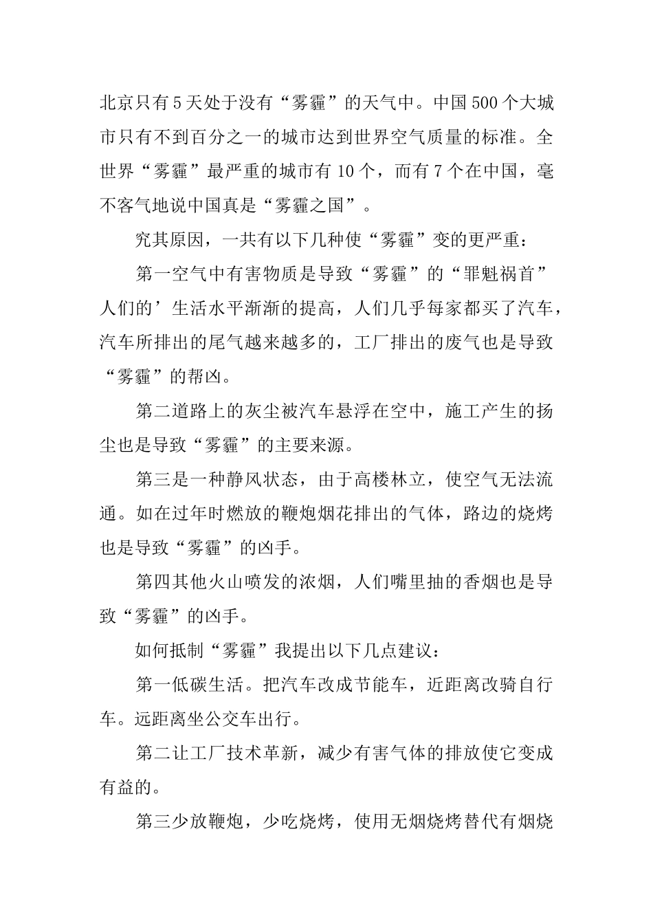 防治雾霾的建议书范例_第3页