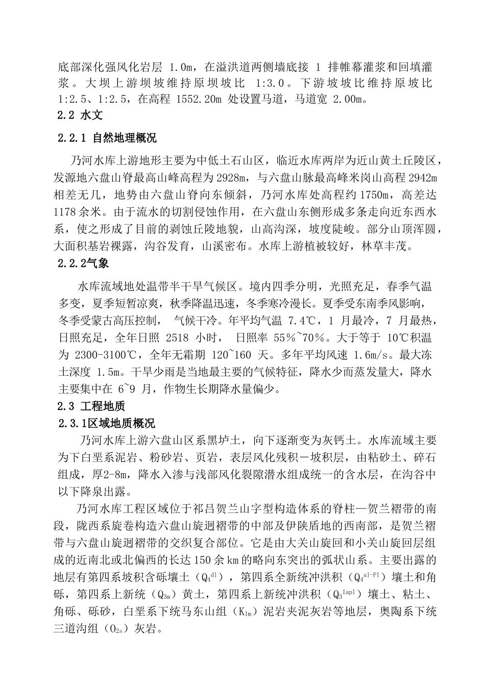 防渗墙、帷幕灌浆专项施工方案_第2页