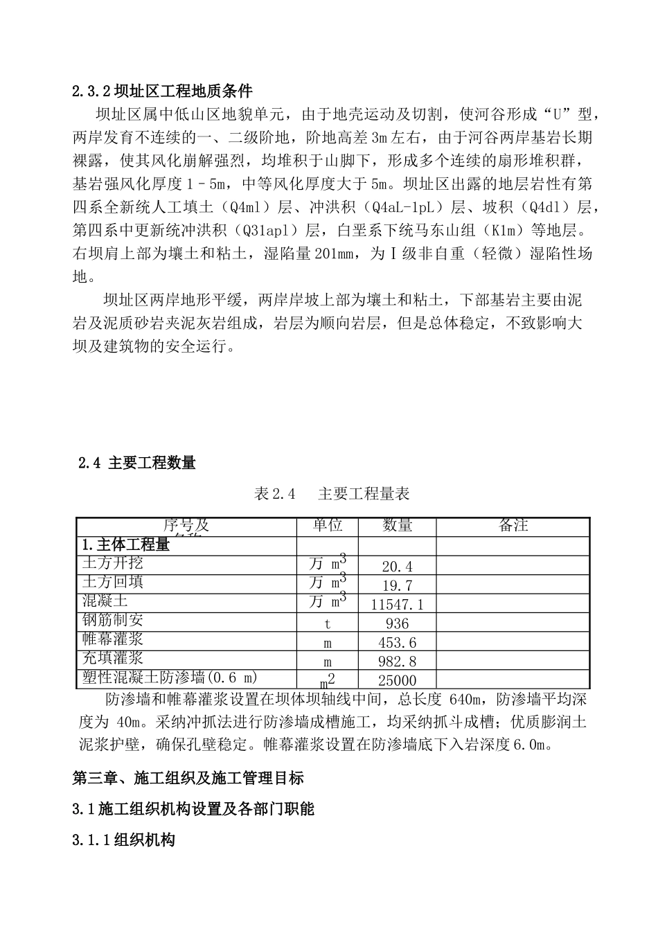防渗墙、帷幕灌浆专项施工方案_第3页