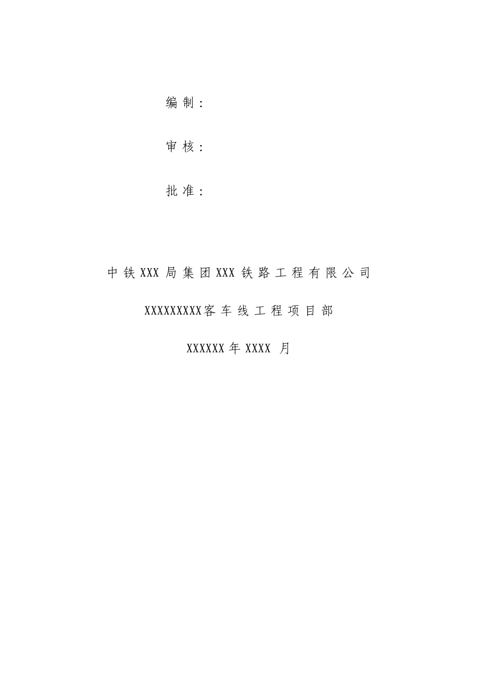 防洪抢险应急预案演练方案_第2页