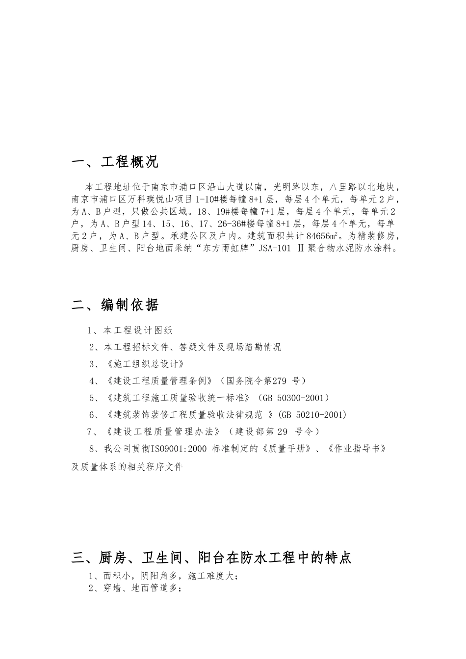 防渗漏专项施工方案_第3页