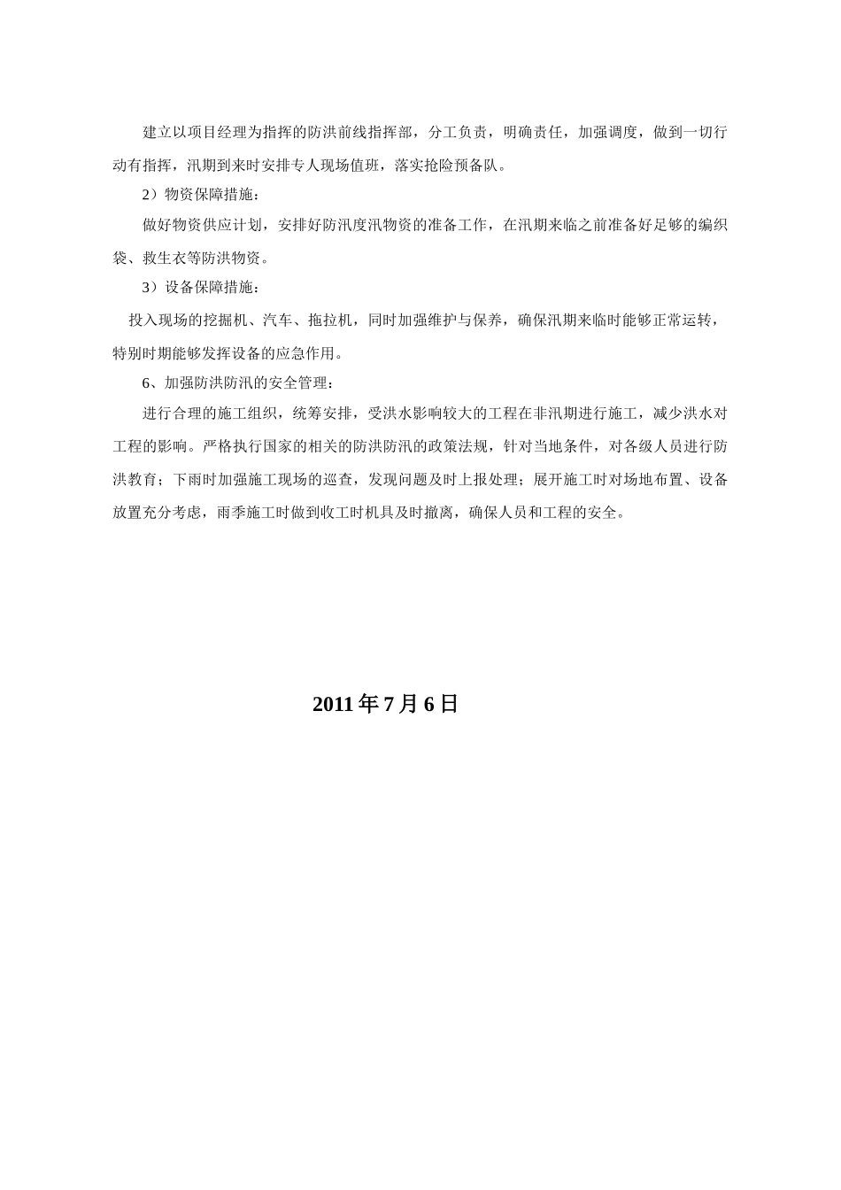 防洪防汛应急方案_第2页