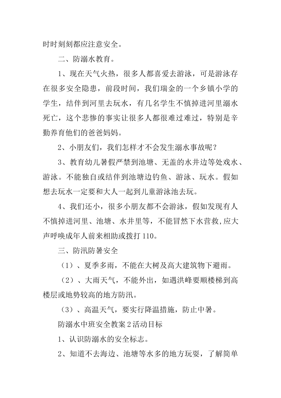 防溺水中班安全教案_第2页
