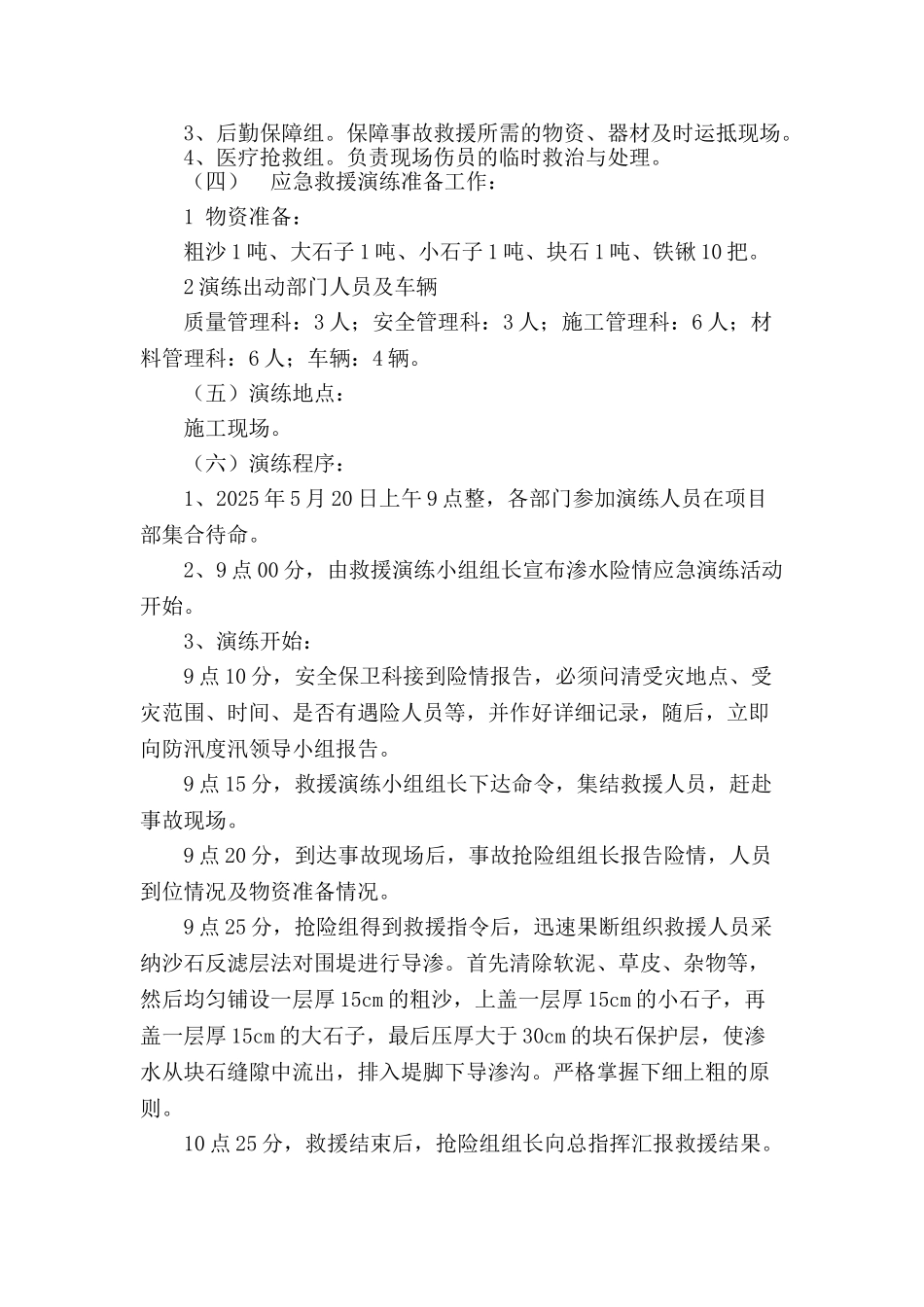 防洪防汛应急预案演练方案待定_第2页