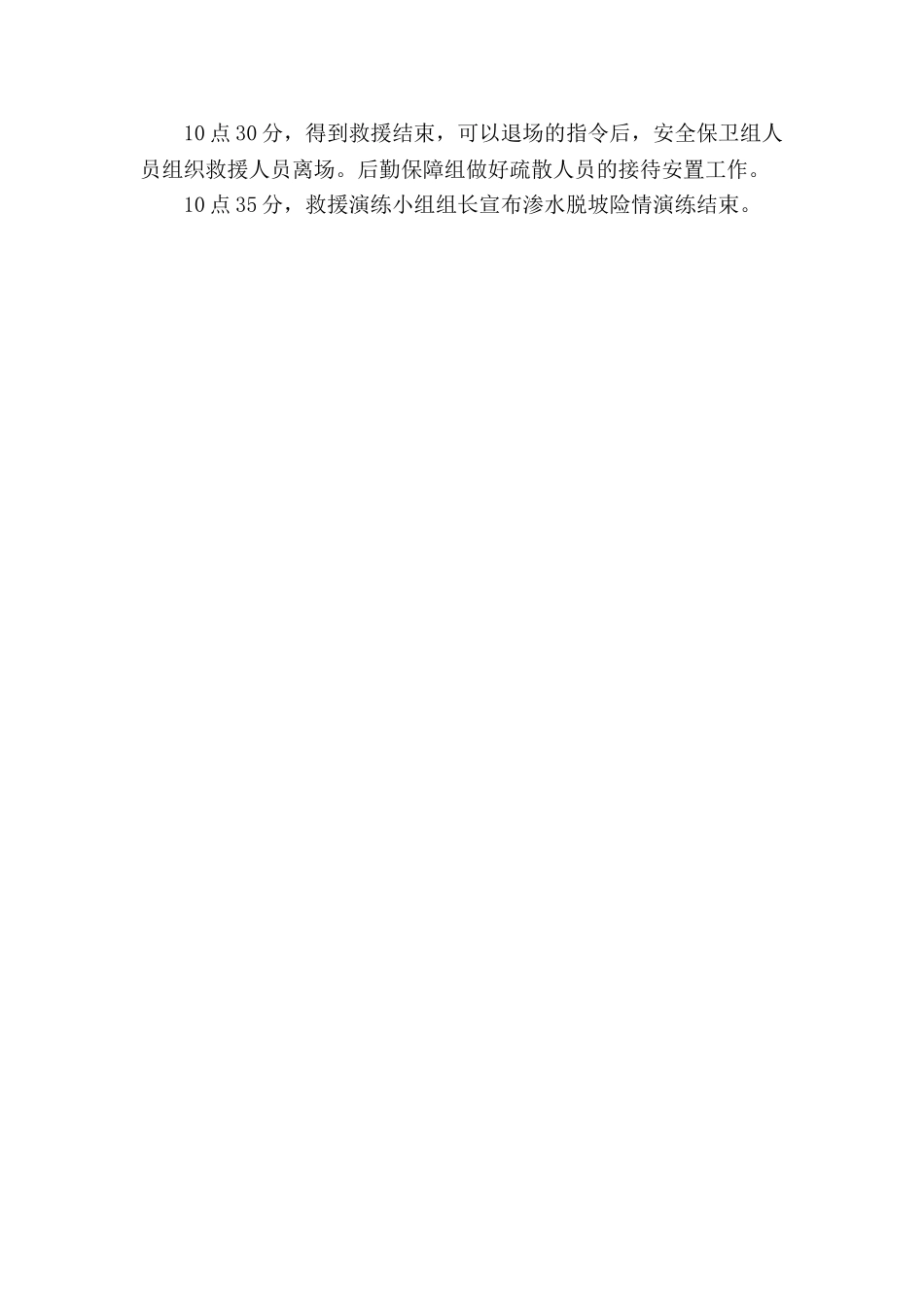 防洪防汛应急预案演练方案待定_第3页