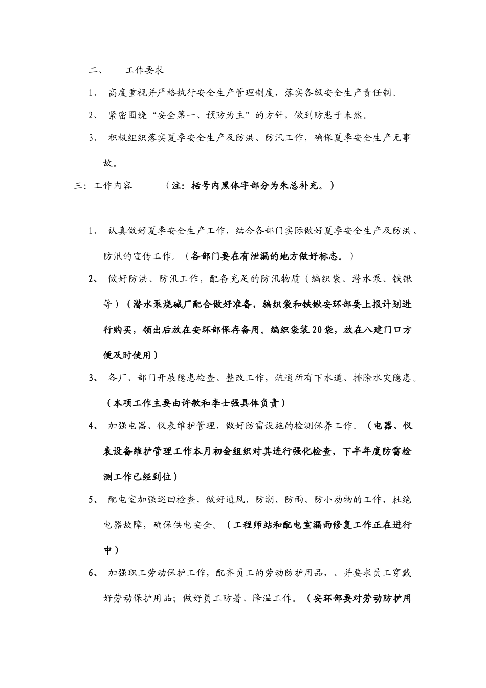 防洪防汛工作会议_第2页
