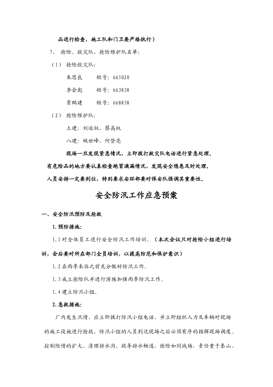 防洪防汛工作会议_第3页