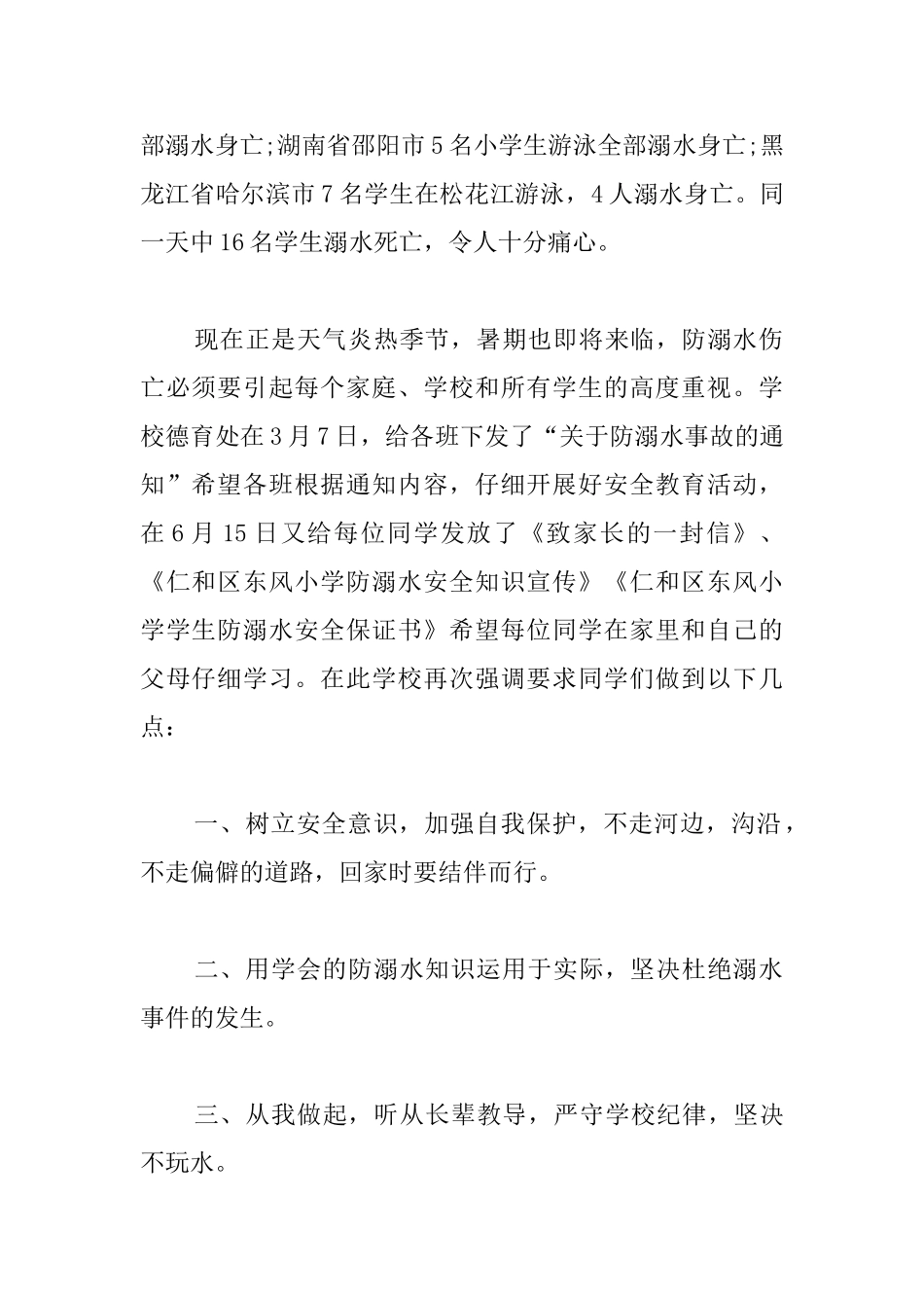 防溺水国旗下演讲稿范文600字_第2页