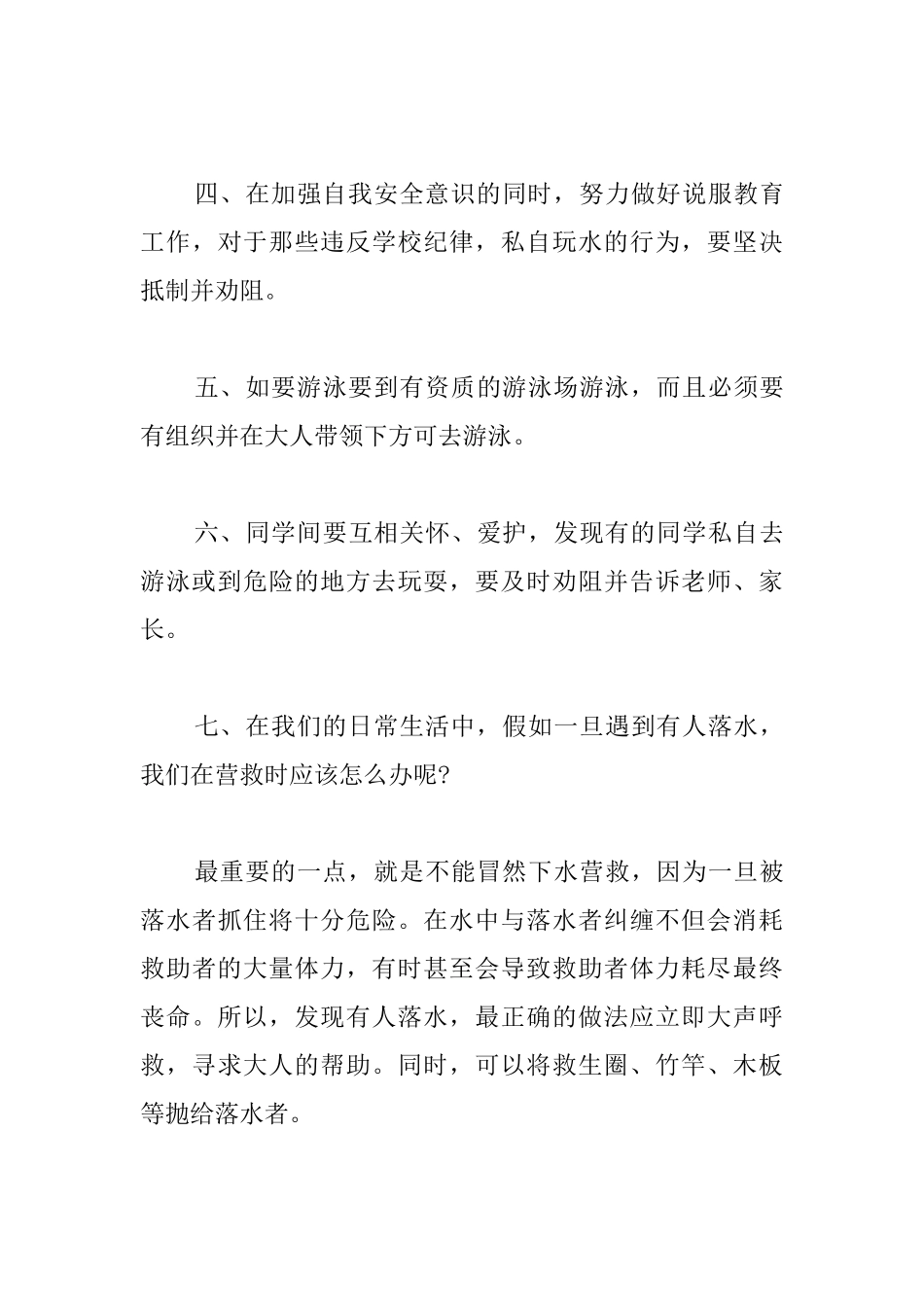 防溺水国旗下演讲稿范文600字_第3页