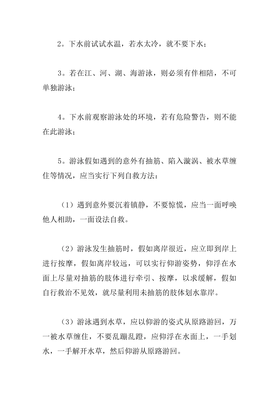 防溺水国旗下演讲稿范文2000字三篇_第2页