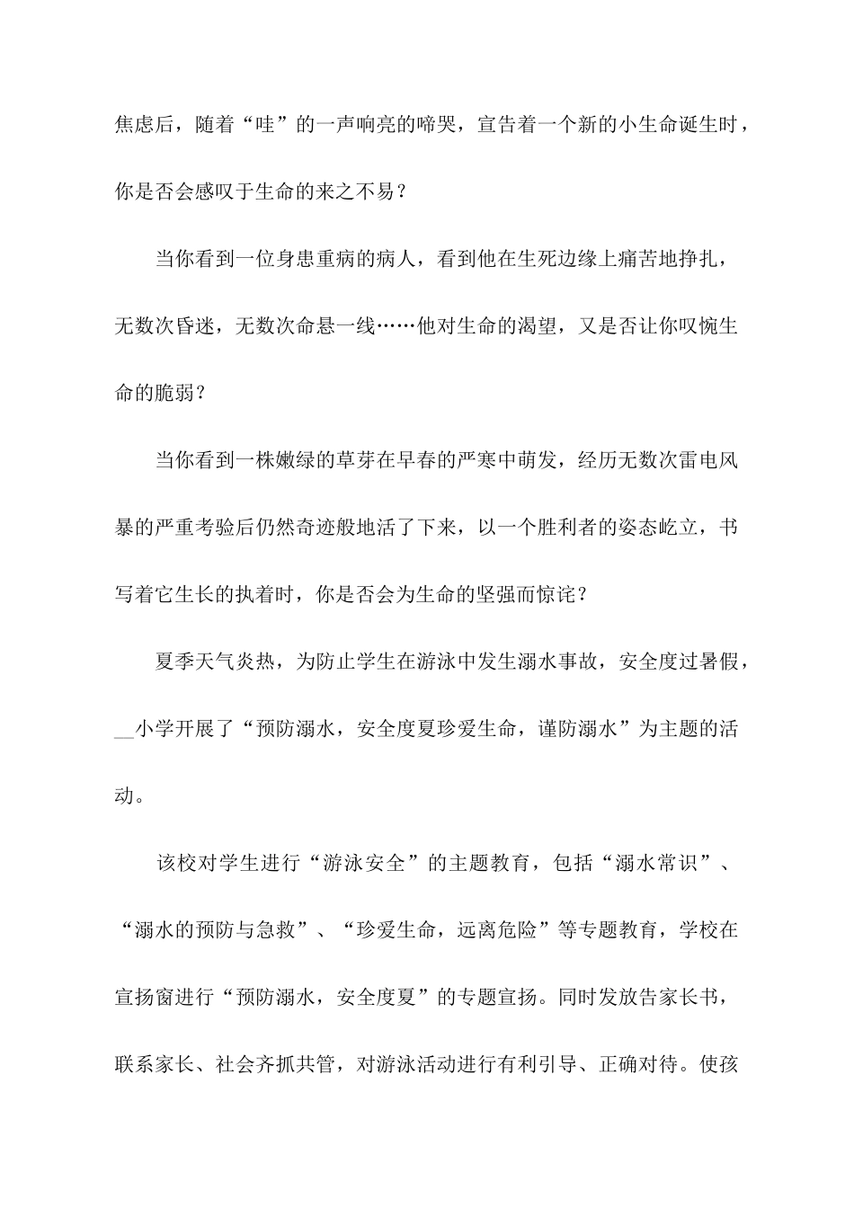 防溺水学生代表发言稿_第2页