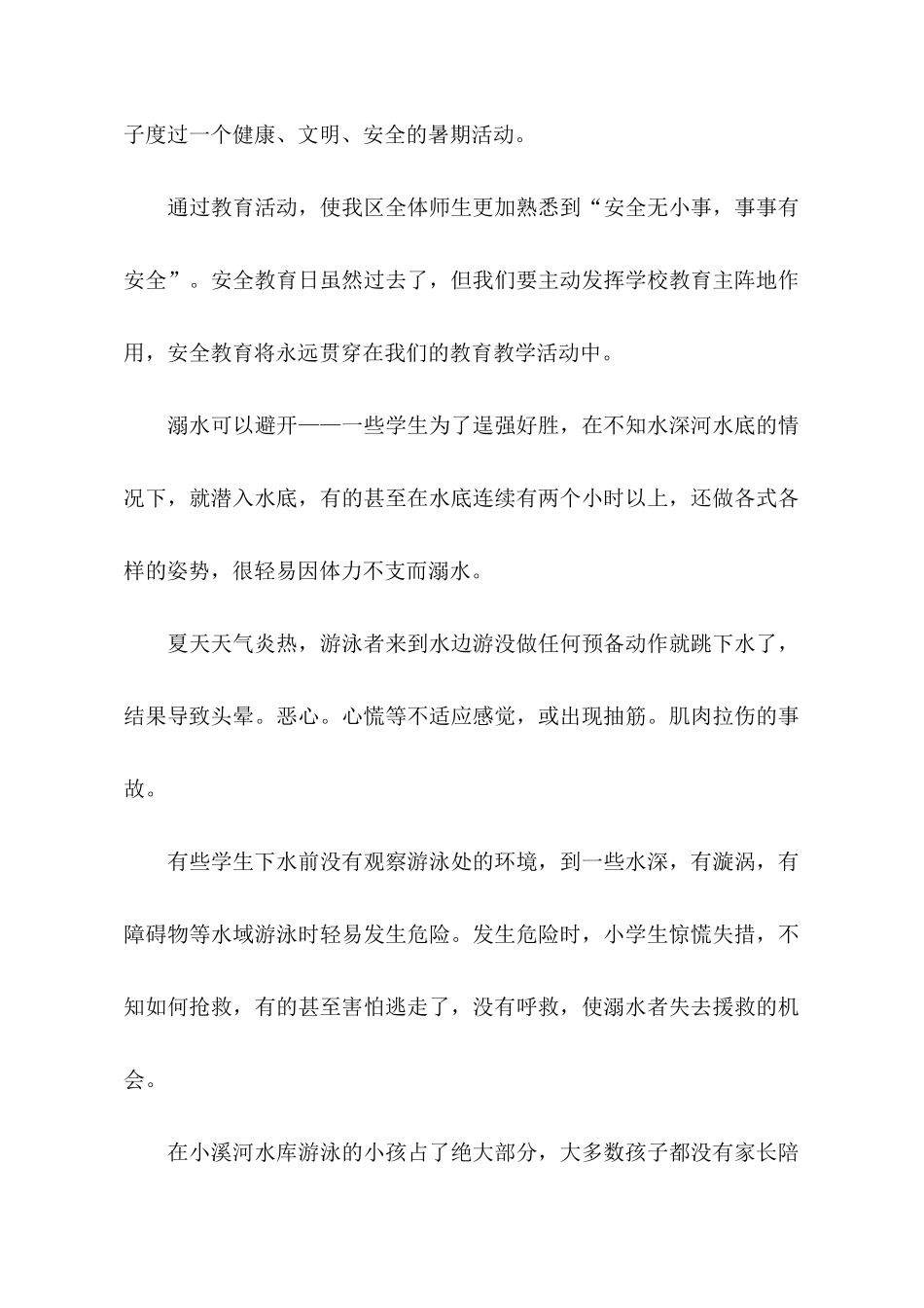 防溺水学生代表发言稿_第3页