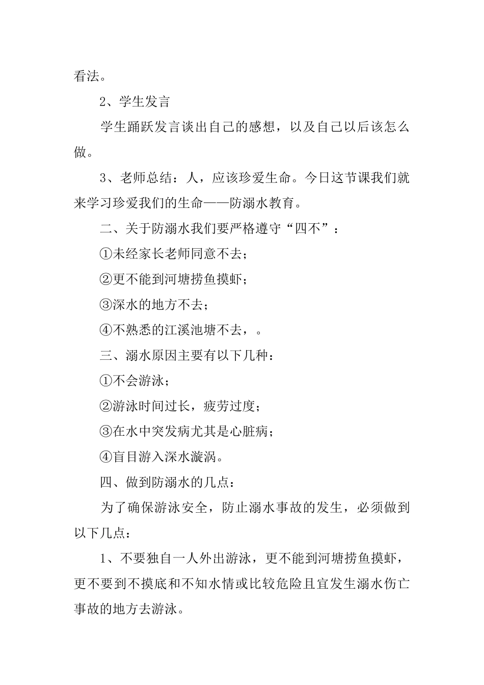 防溺水安全教案_第2页