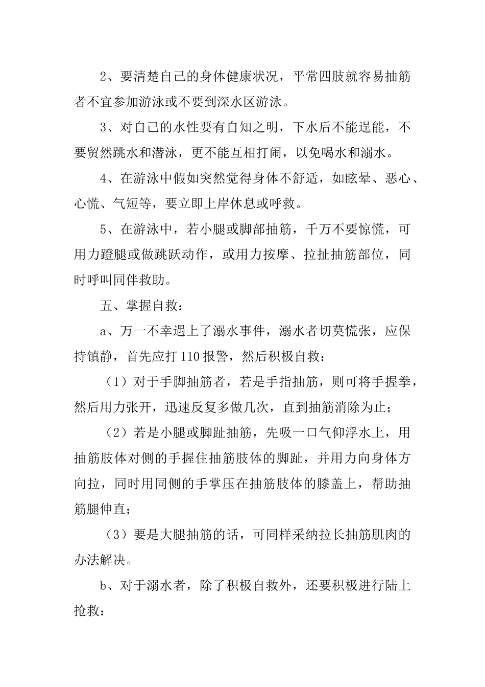 防溺水安全教案_第3页