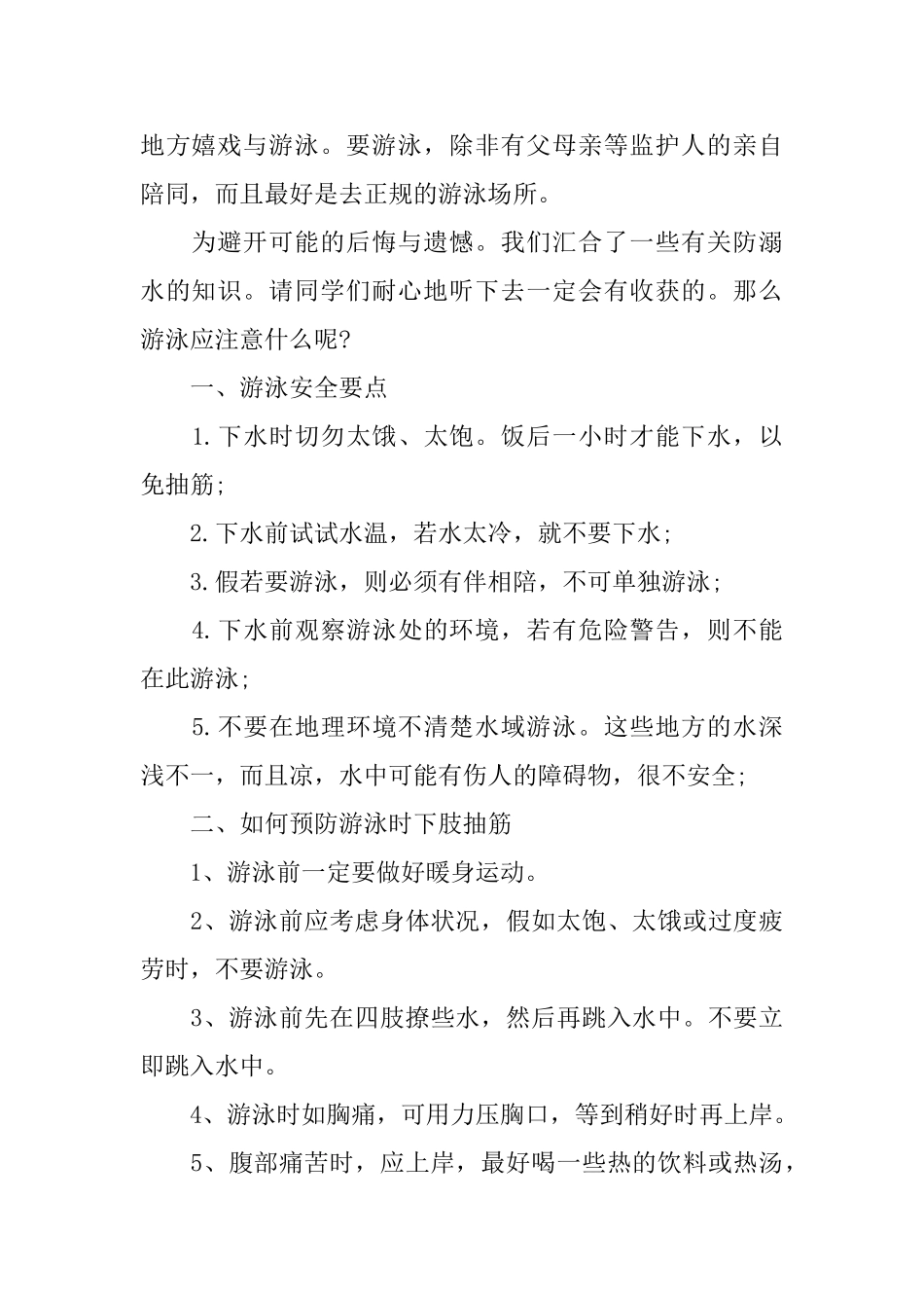防溺水安全教育广播稿_第3页