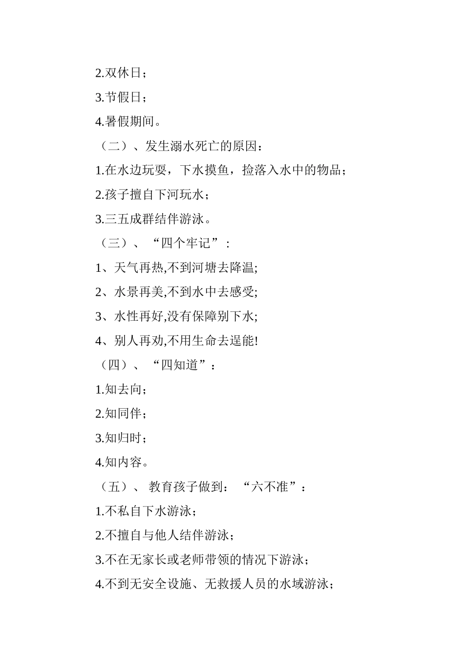 防溺水安全教育家长会发言稿_第2页