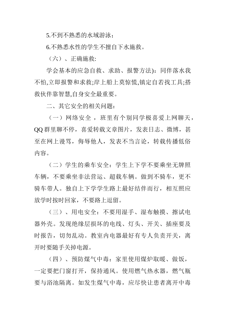 防溺水安全教育家长会发言稿_第3页