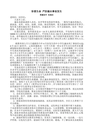 防溺水教育国旗下讲话稿