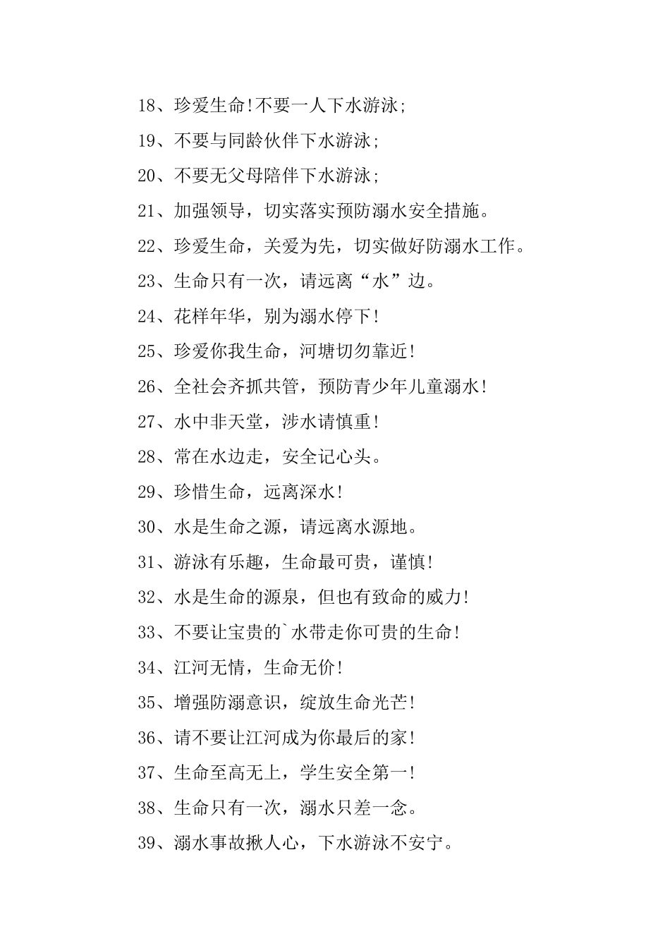 防溺水的宣传标语三篇_第2页