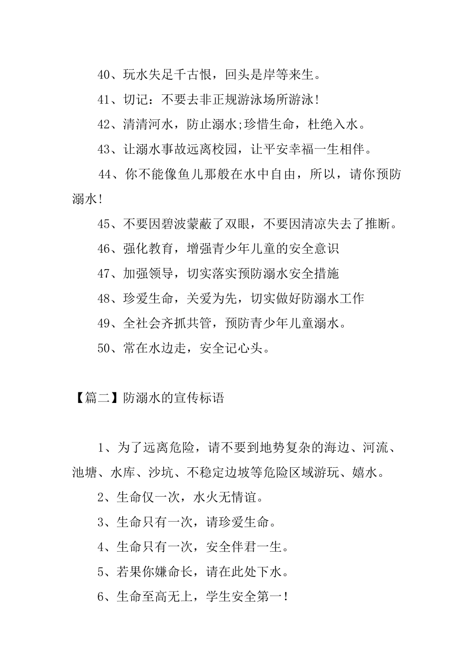防溺水的宣传标语三篇_第3页