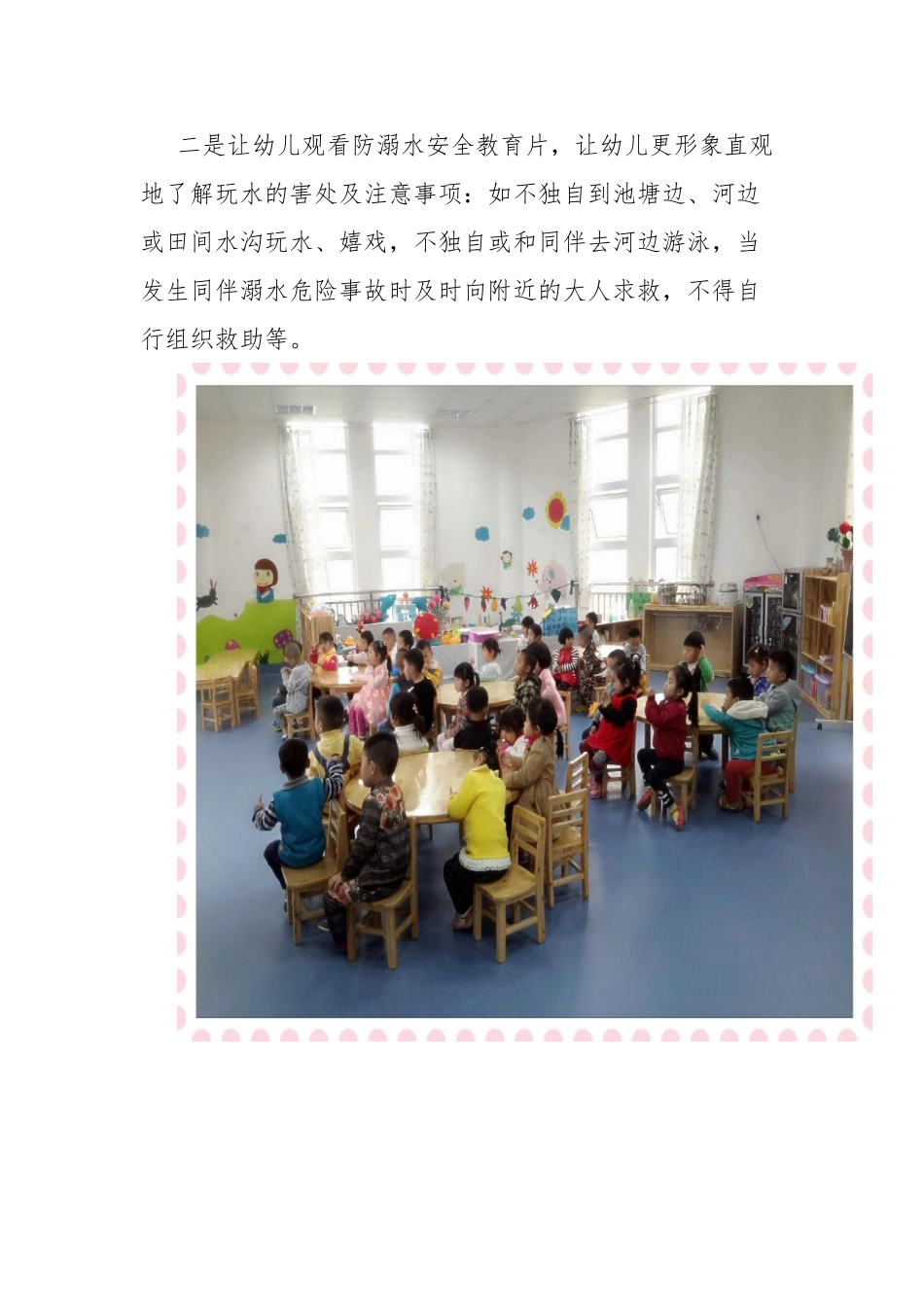 防溺水安全教育的简报_第2页