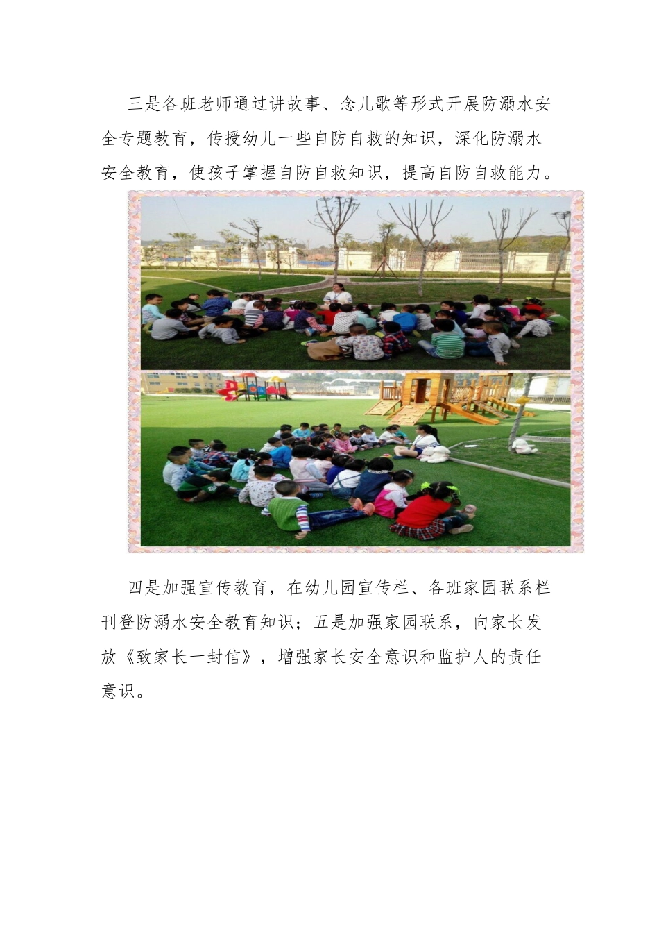 防溺水安全教育的简报_第3页