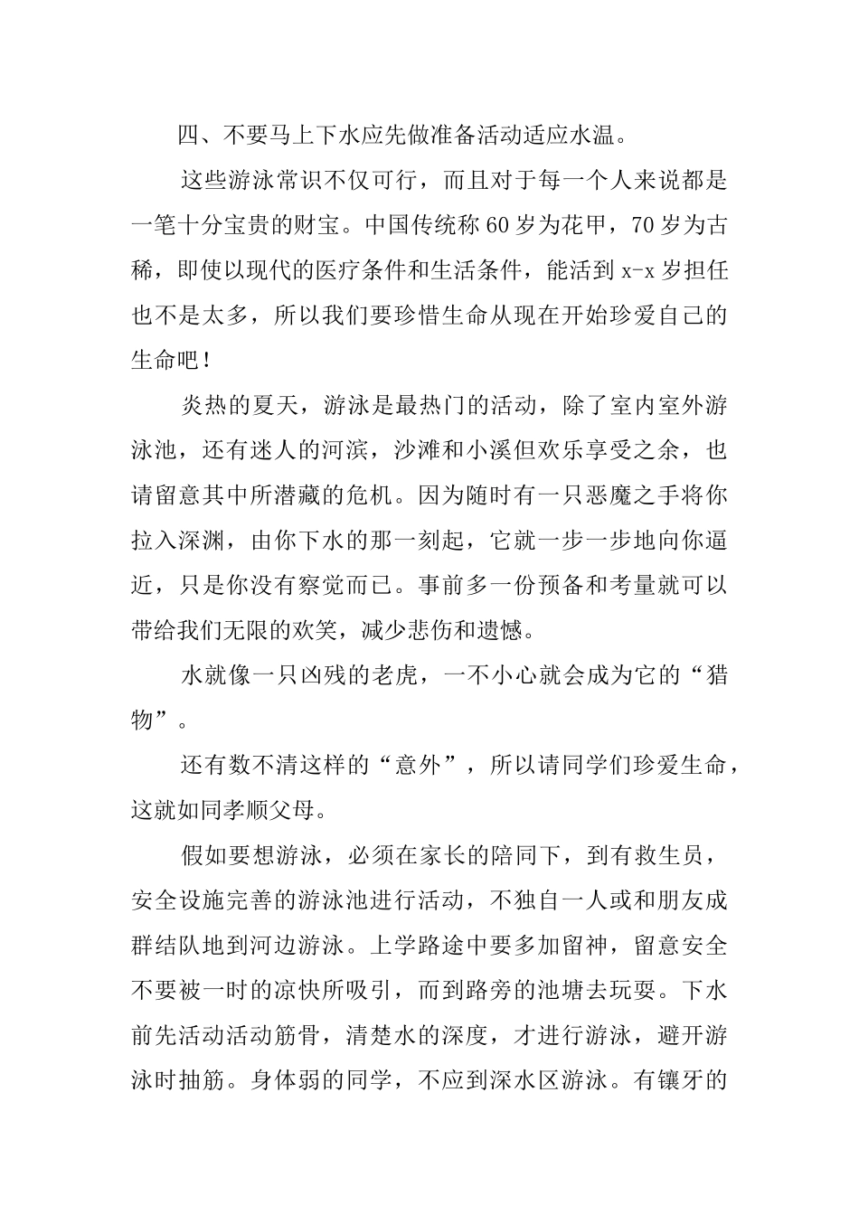 防溺水心得体会_第2页