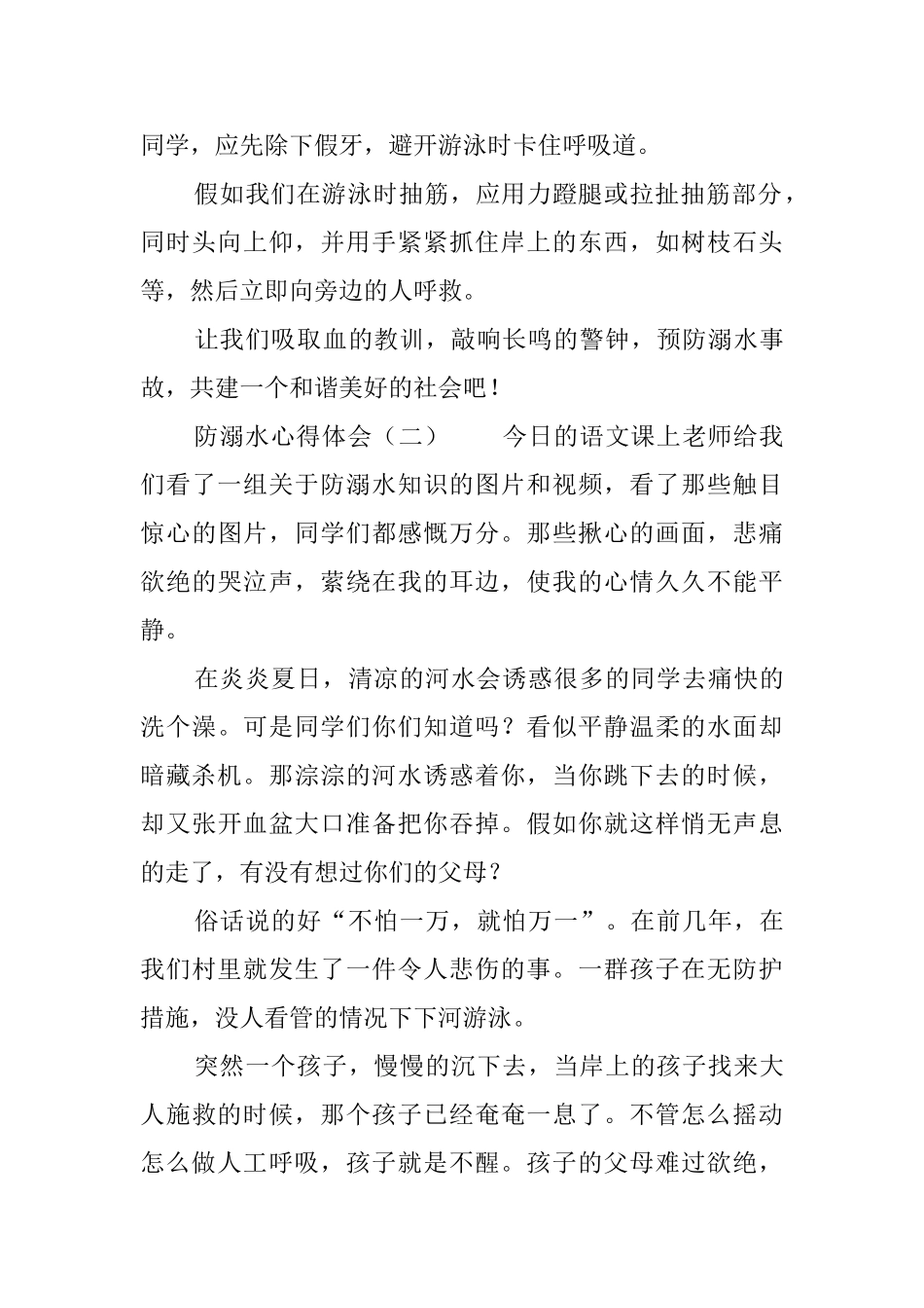 防溺水心得体会_第3页