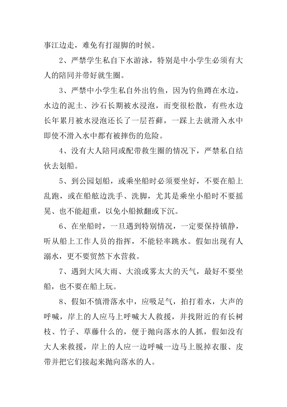 防溺水的广播稿_第2页