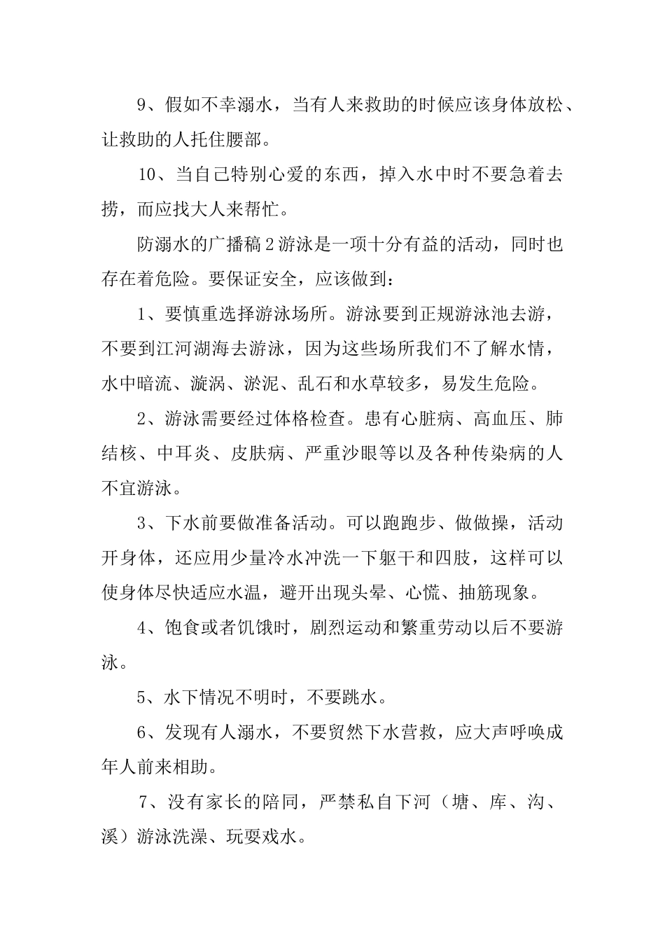 防溺水的广播稿_第3页