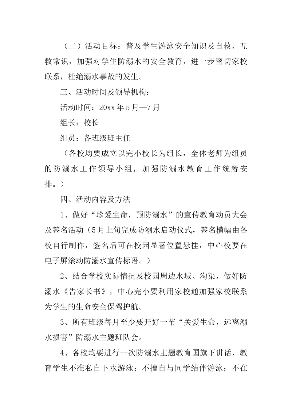 防溺水工作方案2_第2页