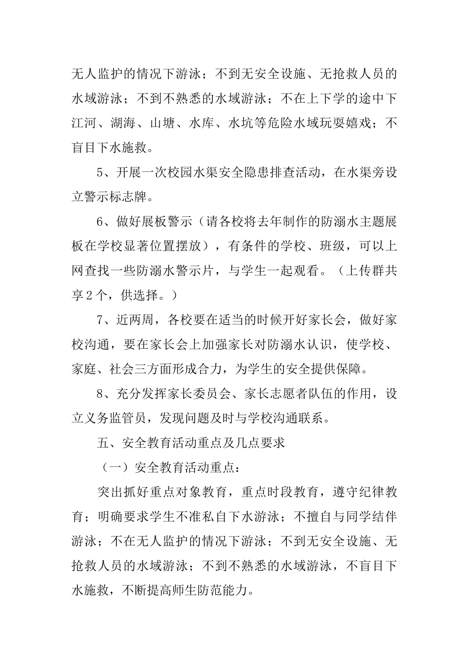 防溺水工作方案2_第3页