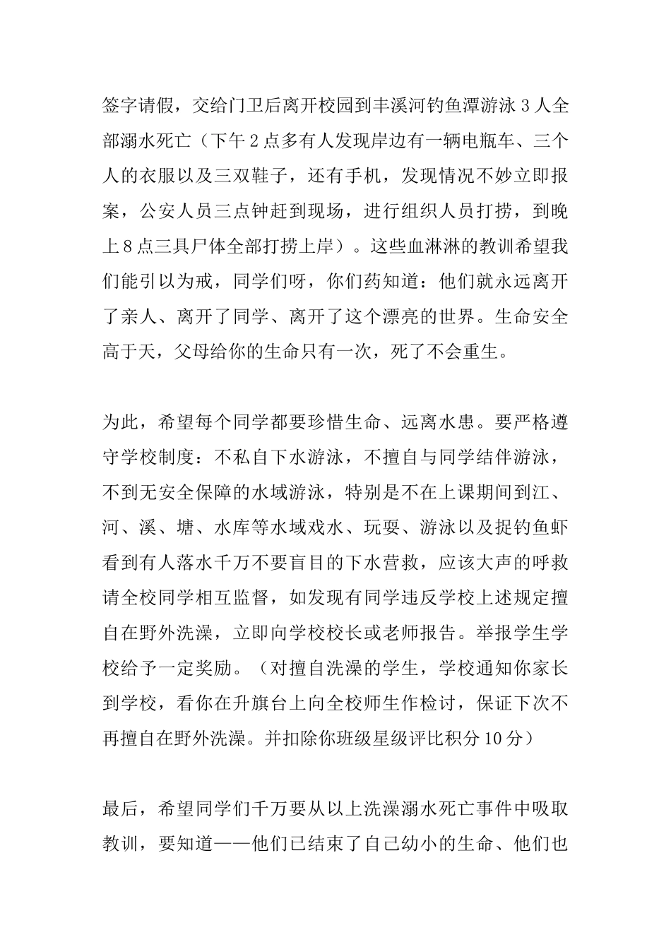 防溺水预警教育讲稿_第2页