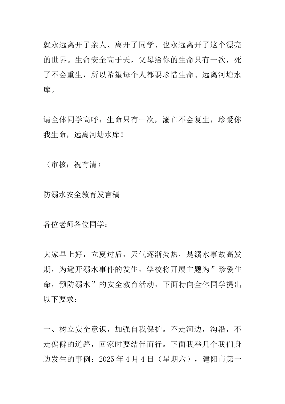 防溺水预警教育讲稿_第3页