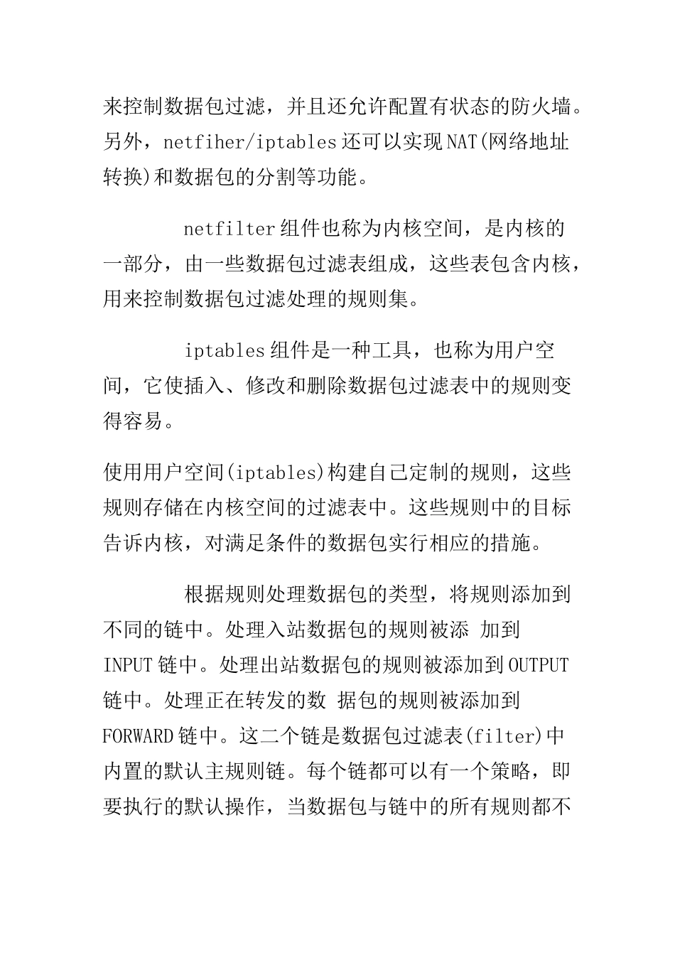 防火墙与Linux代理服务器培训教程_第2页