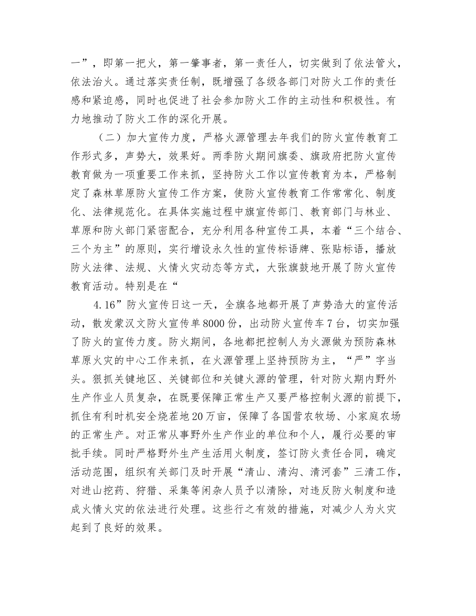 防火工作汇报_第2页