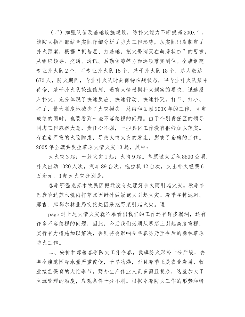 防火工作汇报_第3页