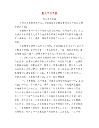 防火工作汇报